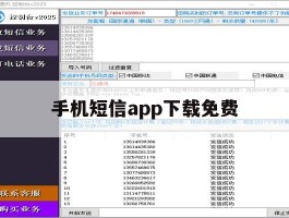 手机短信app下载免费