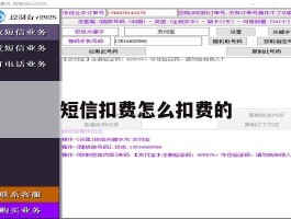 短信扣费怎么扣费的