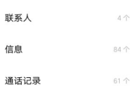 红米手机怎么找回删除短信