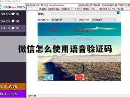 微信怎么使用语音验证码