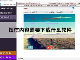 短信内容需要下载什么软件