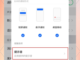 短信设置提示音