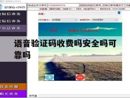 语音验证码收费吗安全吗可靠吗