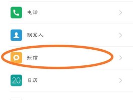 小米手机短信图标删除了怎么恢复正常