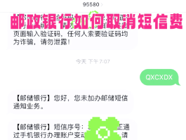 工商银行如何取消短信通