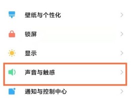 小米关掉短信提示音