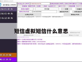 短信虚拟短信什么意思
