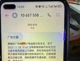 收到电动车违章短信怎么处理