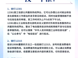 1068开头的骚扰短信工信部如何投诉