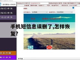 手机短信息误删了,怎样恢复?