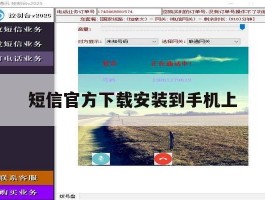 短信官方下载安装到手机上
