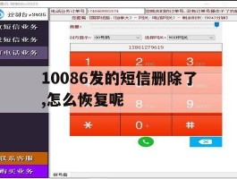 包含10086发的短信删除了,怎么恢复呢的词条