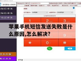 苹果手机短信发送失败是什么原因,怎么解决?的简单介绍