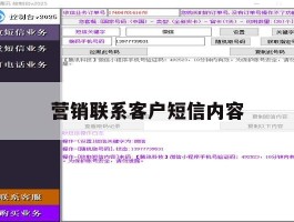 营销联系客户短信内容