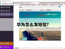 华为怎么发短信?