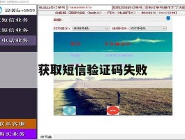 获取短信验证码失败