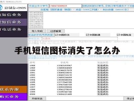 手机短信图标消失了怎么办