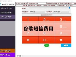 谷歌短信费用