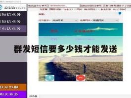 群发短信要多少钱才能发送
