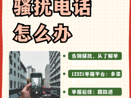 关于短信骚扰怎么投诉举报平台电话号码呢的信息