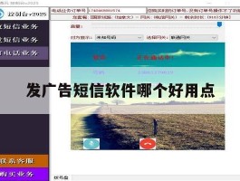 发广告短信软件哪个好用点