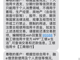工商银行短信提醒有用吗安全吗