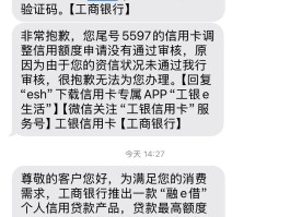 中国工商银行收到钱短信怎么回事