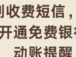 银行短信服务收费吗?
