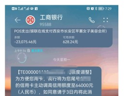 农商银行短信通知