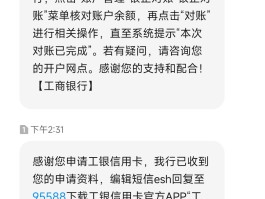 工商银行短信模式是怎么样的