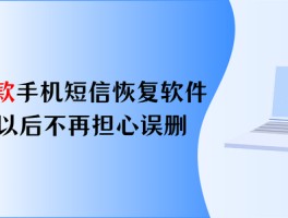 短信恢复桌面下载软件怎么弄回来