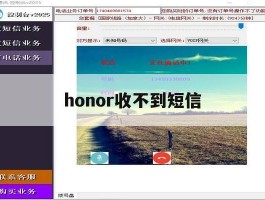 honor收不到短信