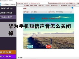 华为手机短信声音怎么关闭掉