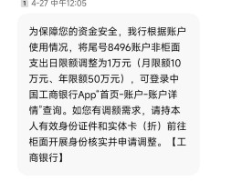 中国工商银行短信提醒怎么开通