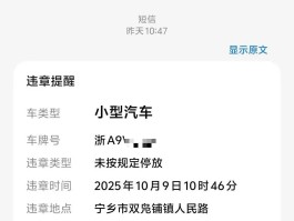 违停短信内容图片