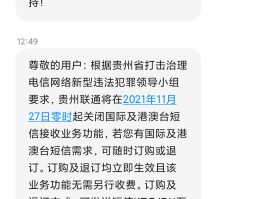 关于联通开通国际短信服务多少钱一个月的信息