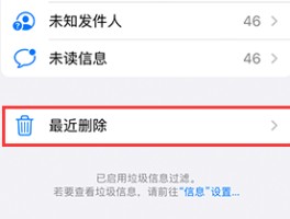 手机短信找回