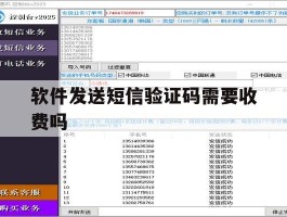 软件发送短信验证码需要收费吗
