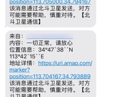 北斗发短信是怎么实现的的简单介绍