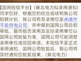 招聘录取通知短信怎么发送的