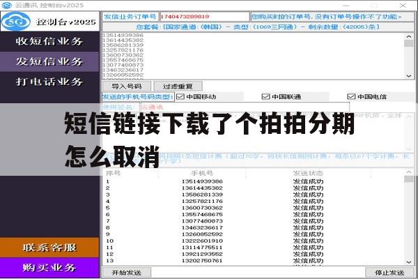 短信链接下载了个拍拍分期怎么取消 短信链接下载了个拍拍分期怎么取消