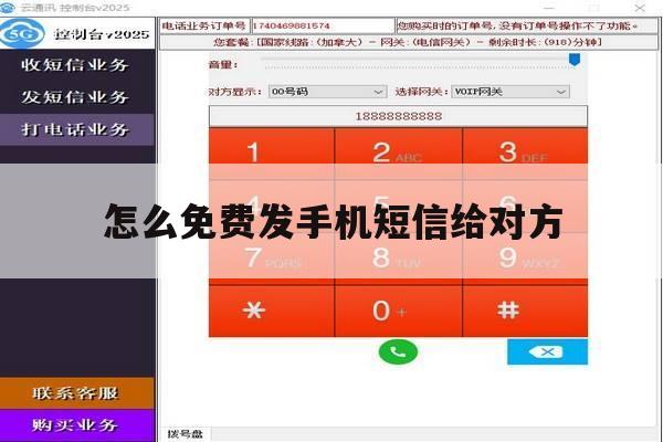 怎么免费发手机短信给对方 怎么免费发手机短信给对方
