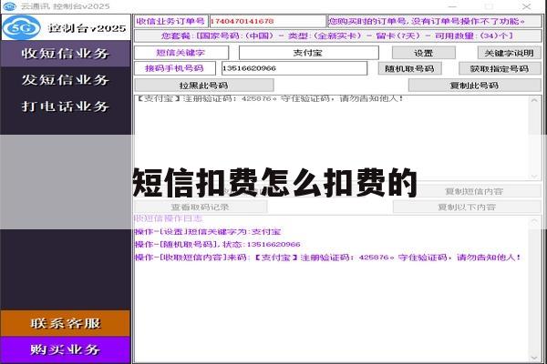 短信扣费怎么扣费的 短信扣费怎么扣费的