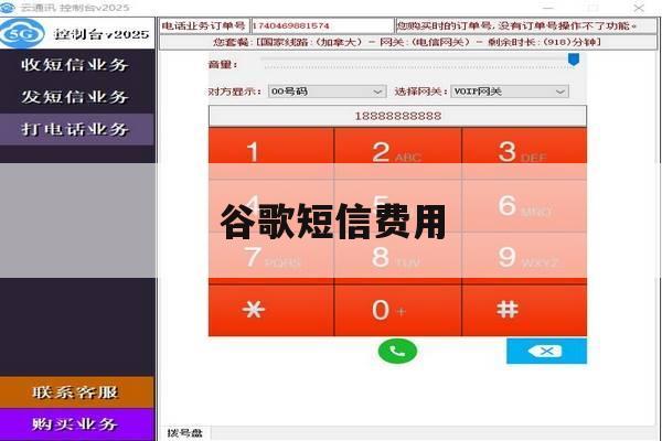 谷歌短信费用 谷歌短信费用