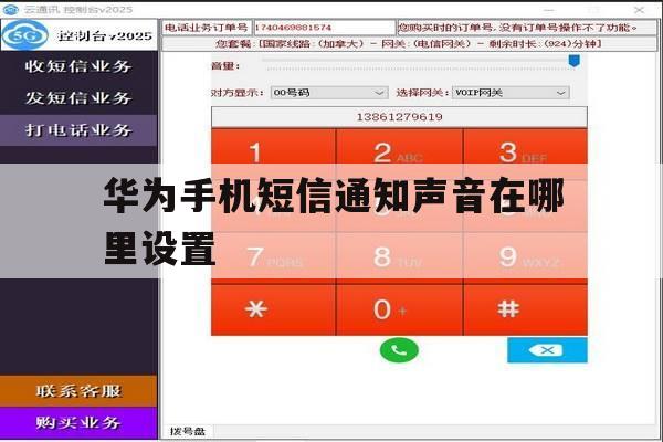 华为手机短信通知声音在哪里设置 华为手机短信通知声音在哪里设置