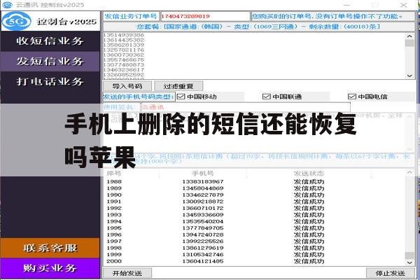 手机上删除的短信还能恢复吗苹果 手机上删除的短信还能恢复吗苹果