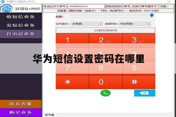 华为短信设置密码在哪里 华为短信设置密码在哪里