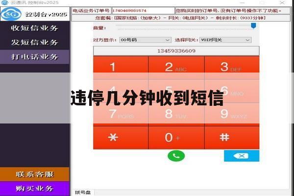 违停几分钟收到短信 违停几分钟收到短信