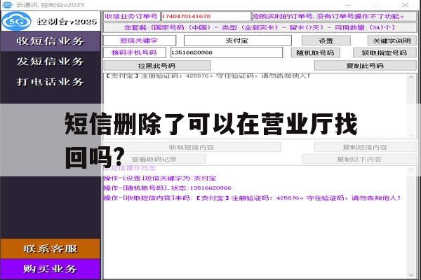 短信删除了可以在营业厅找回吗? 短信删除了可以在营业厅找回吗?