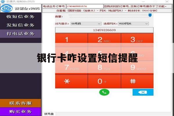 银行卡咋设置短信提醒 银行卡咋设置短信提醒